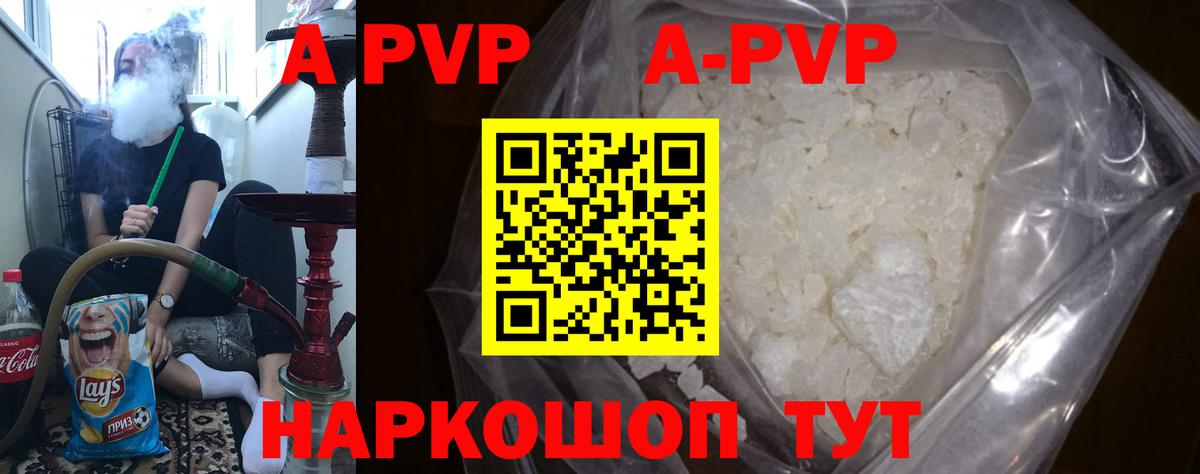 А ПВП кристаллы Северобайкальск