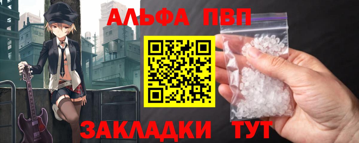 Alpha PVP кристаллы  Alfa_PVP крисы CK  Вход с VPN  Северобайкальск 