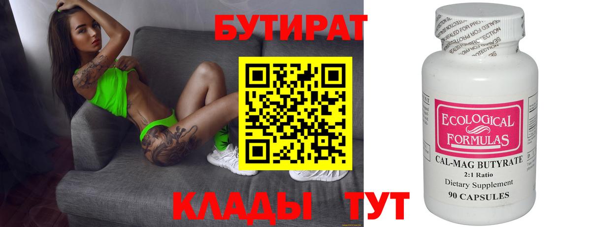 Бутират буратино Северобайкальск