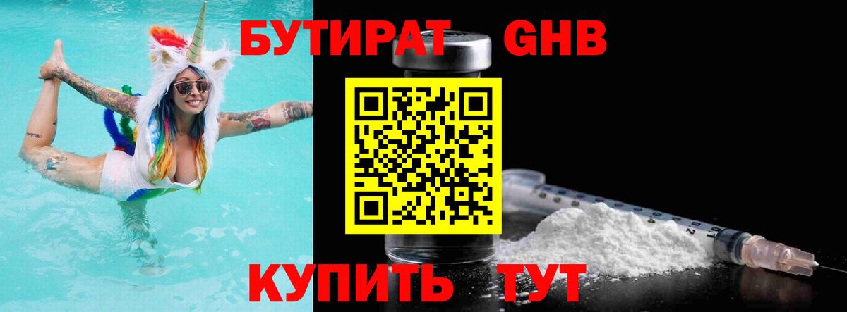 Северобайкальск  БУТИРАТ  Вход с VPN  БУТИРАТ Butirat 