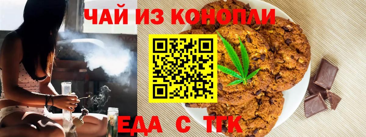 Еда ТГК конопля  Вход с VPN  Северобайкальск 