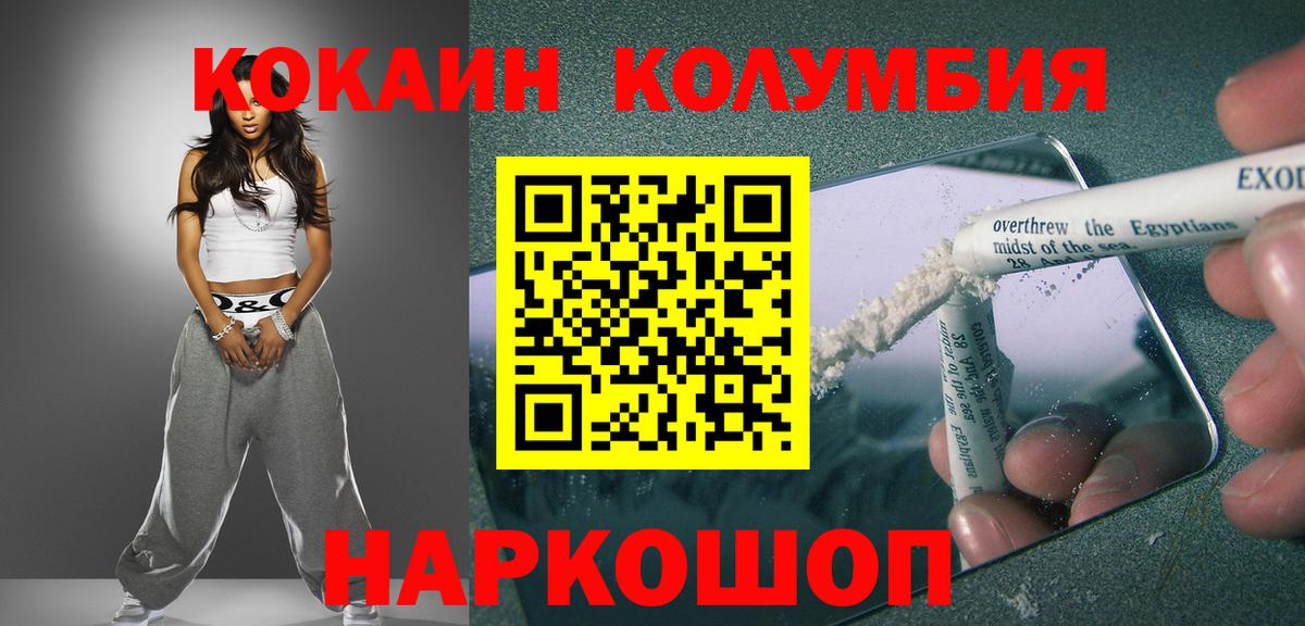 Cocaine Columbia Северобайкальск