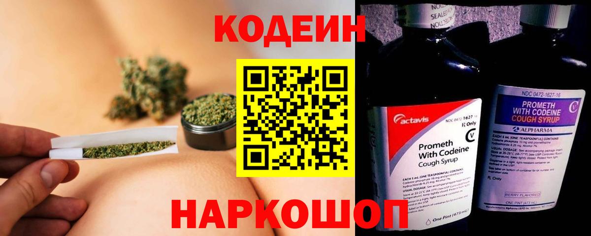 Северобайкальск  Кодеиновый сироп Lean напиток Lean (лин)  Вход с VPN  Codein Purple Drank 