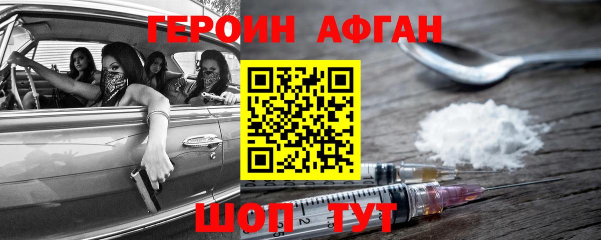 Героин хмурый  Вход с VPN  Северобайкальск 