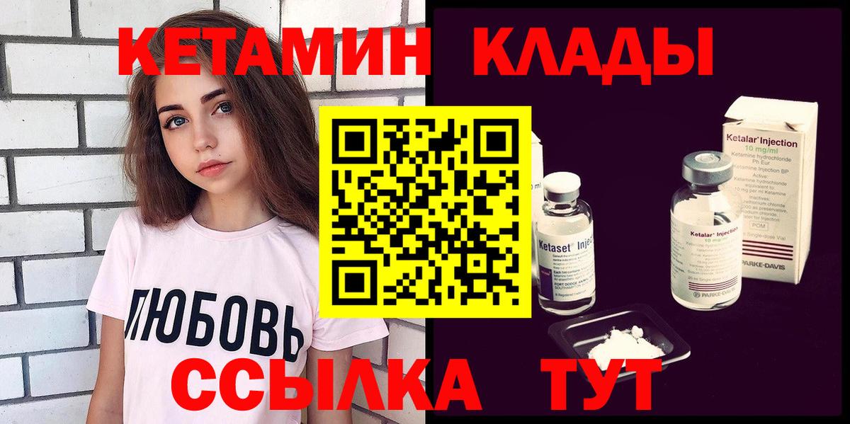 Кетамин ketamine Северобайкальск