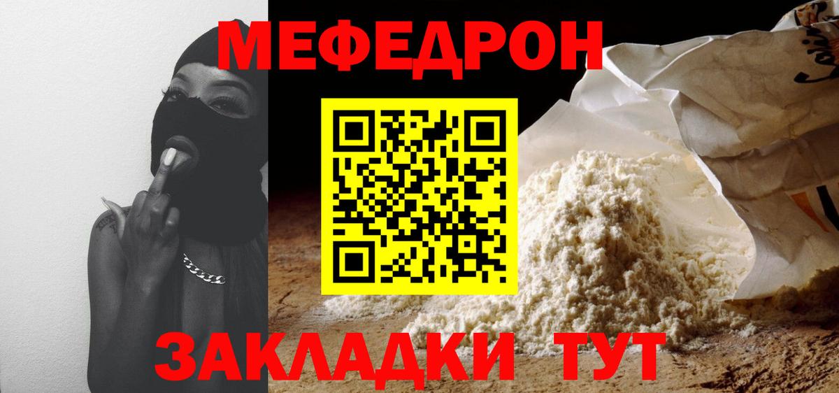 Мефедрон мука Северобайкальск