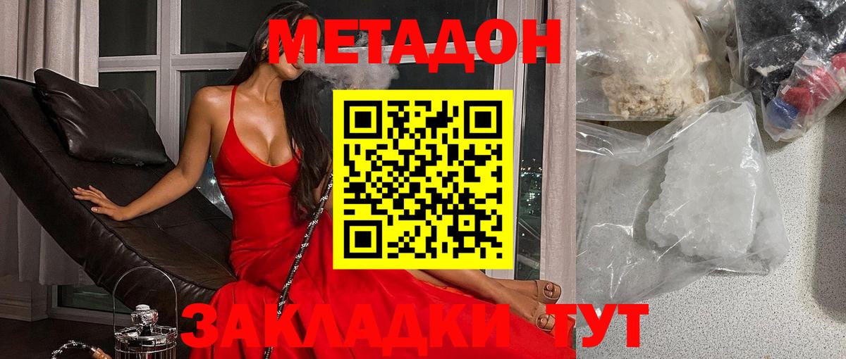 Метадон кристалл Северобайкальск