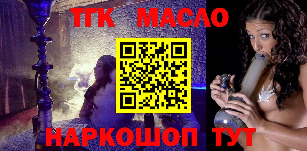 Северобайкальск  Дистиллят ТГК концентрат  ТГК вейп с тгк  Вход с VPN 