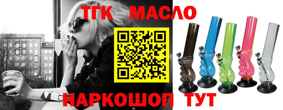 Дистиллят ТГК THC oil Северобайкальск